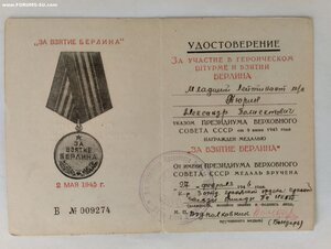 Удо. прав. связь НКВД с отвагой за 22 июня 1941 г.