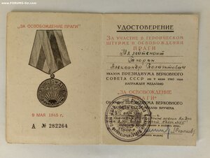 Удо. прав. связь НКВД с отвагой за 22 июня 1941 г.