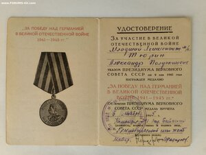 Удо. прав. связь НКВД с отвагой за 22 июня 1941 г.