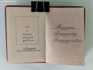 Удо. прав. связь НКВД с отвагой за 22 июня 1941 г.