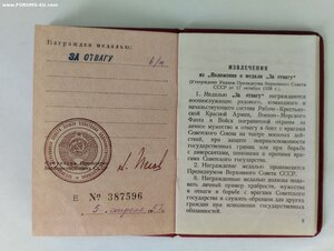 Удо. прав. связь НКВД с отвагой за 22 июня 1941 г.