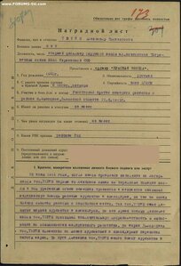 Удо. прав. связь НКВД с отвагой за 22 июня 1941 г.