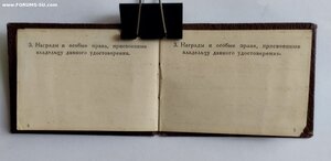 Удо. прав. связь НКВД с отвагой за 22 июня 1941 г.