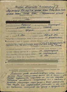 Удо. прав. связь НКВД с отвагой за 22 июня 1941 г.