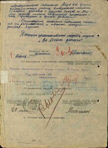 Удо. прав. связь НКВД с отвагой за 22 июня 1941 г.