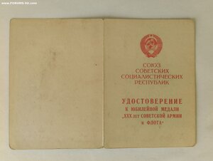 Удо. прав. связь НКВД с отвагой за 22 июня 1941 г.