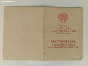 Удо. прав. связь НКВД с отвагой за 22 июня 1941 г.