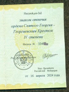 Геopгий 4 cт. 2O24 г.