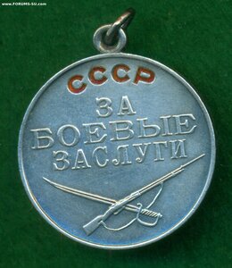 "За боевые заслуги"