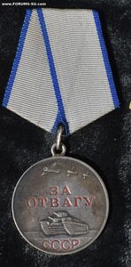 За Отвагу № 1268069