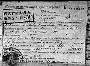 За Отвагу № 1268069