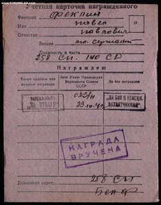 За Отвагу № 1268069