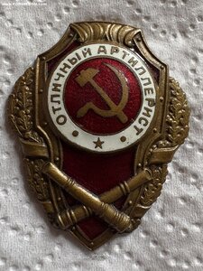 Отличный артиллерист