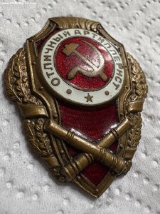 Отличный артиллерист