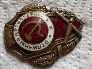 Отличный артиллерист