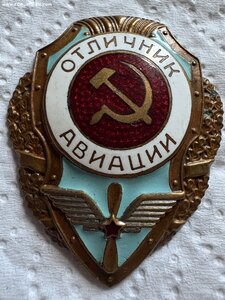 Отличник авиации