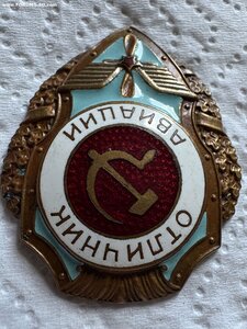 Отличник авиации