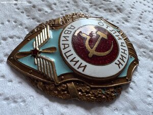 Отличник авиации