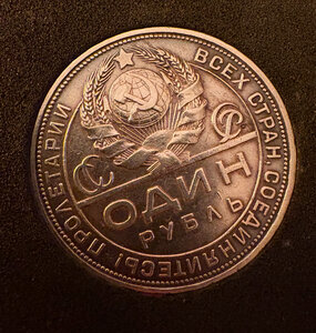 Рубль 1924г
