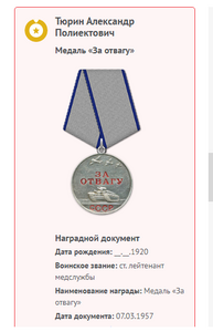 Удо. прав. связь НКВД с отвагой за 22 июня 1941 г.