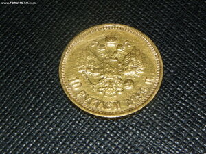 10 рублей 1899 г. фз