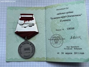 Медаль ЗЗПО 2 ст, № 108548 Лазером, Док, на ухе СПМД.