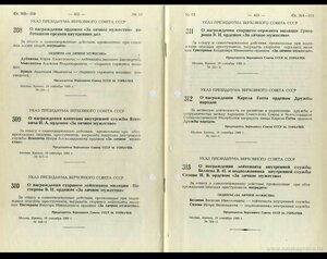 За Личное Мужество СССР №0079**