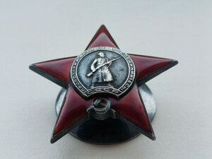 ОРДЕН КРАСНОЙ ЗВЕЗДЫ, НОМЕР 134898 , ПЯТКА