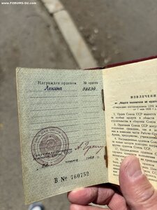 Орден Ленина с документом
