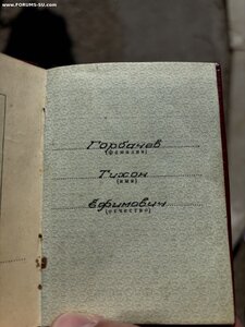 Орден Ленина с документом