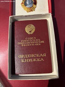 Орден Ленина с документом