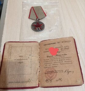 20 лет РККА + документ