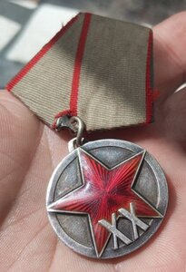 20 лет РККА + документ
