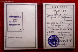 Грамота заслуженного работника МВД 1957