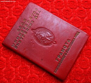Грамота заслуженного работника МВД 1957
