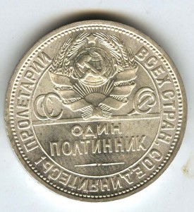 50 коп 1924 ПЛ красивая