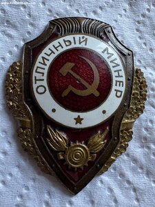 Отличный минер