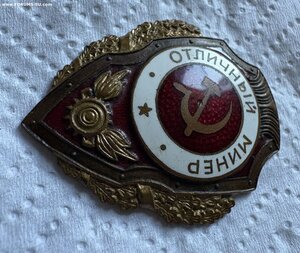 Отличный минер