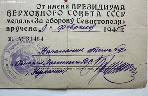 За оборону Севастополя, за оборону Кавказа, на одного.