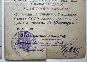 За оборону Севастополя, за оборону Кавказа, на одного.