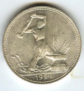 50 коп 1924 ПЛ красивая