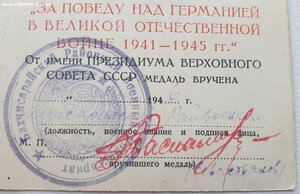 Пять удостоверений к медалям. Картография ВМФ.