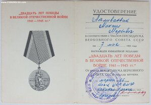 Пять удостоверений к медалям. Картография ВМФ.