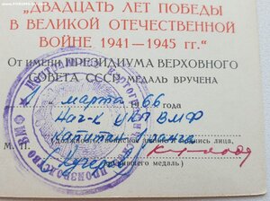 Пять удостоверений к медалям. Картография ВМФ.