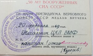 Пять удостоверений к медалям. Картография ВМФ.