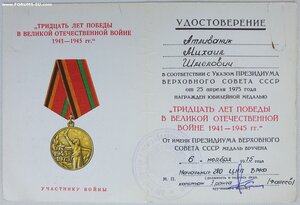 Пять удостоверений к медалям. Картография ВМФ.