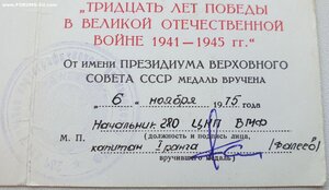 Пять удостоверений к медалям. Картография ВМФ.