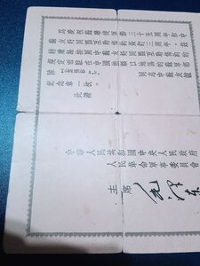 "Китайско-Советская Дружба" 1953г.С документом .