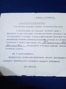 "Китайско-Советская Дружба" 1953г.С документом .