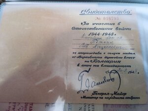 Отеч. война Болгария с документом.